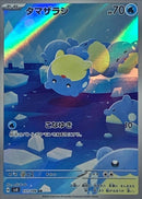 Spheal AR 111/106 Super Electric Breaker - Pokemon TCG Japanese