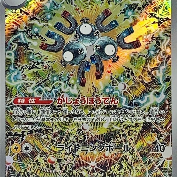 japanese magneton pokemon card Lt. Surge's Lv.30 082 Old Back Nintendo N-E Japa Listed cards may have imperfections. Magneton - Vending Machine cards