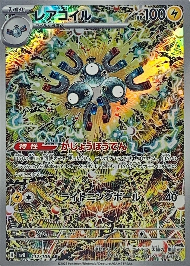 Magneton AR 112/106 Super Electric Breaker - Pokemon TCG Japanese