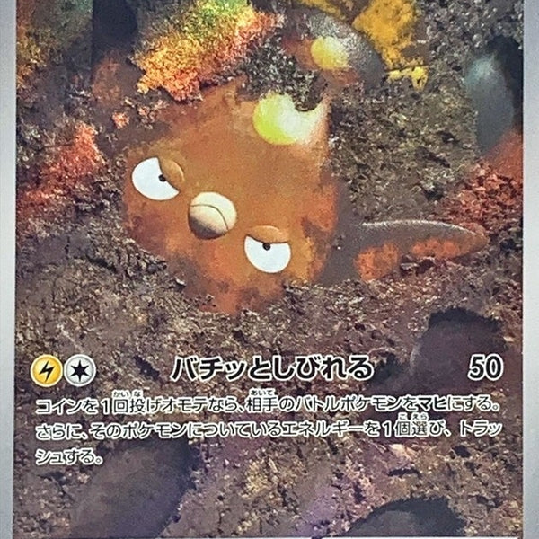 yum⭐︎ Stunfisk #113 Prices | Pokemon Japanese Super Electric Breaker