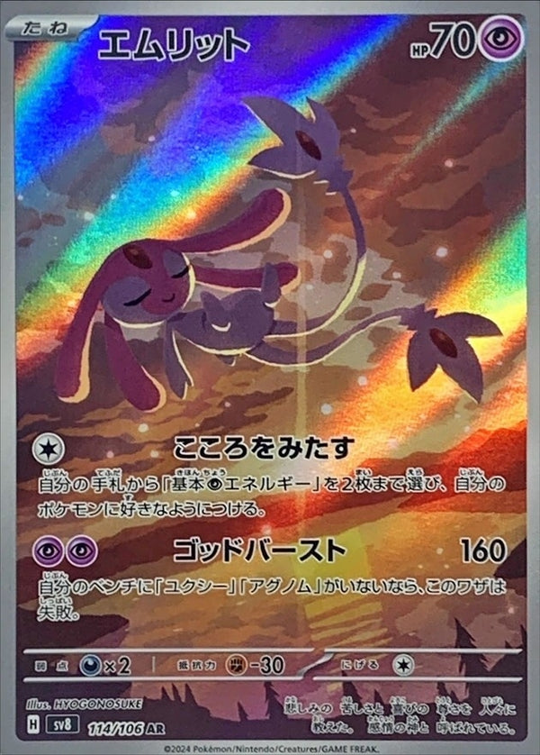 Mesprit AR 114/106 Super Electric Breaker - Pokemon TCG Japanese