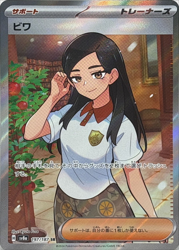 Eri SR 197/187 Terastal Festival - Pokemon TCG Japanese