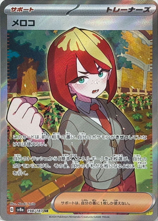 Mela SR 198/187 Terastal Festival - Pokemon TCG Japanese