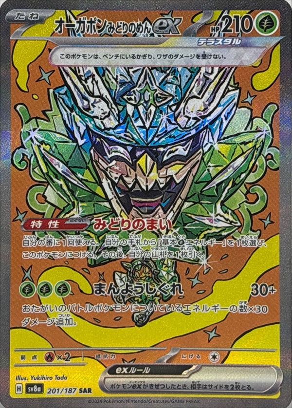 Teal Mask Ogerpon ex SAR 201/187 Terastal Festival - Pokemon TCG Japanese