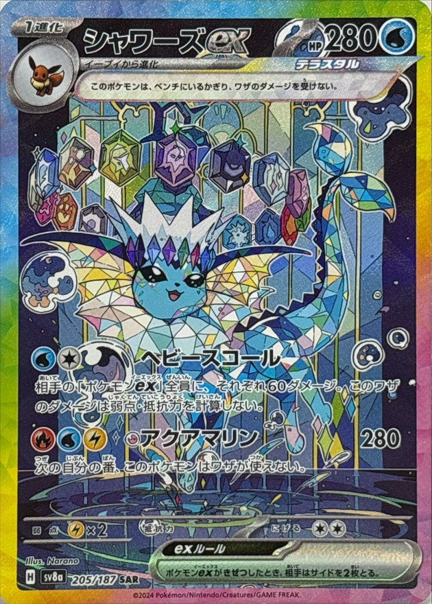 Vaporeon ex SAR 205/187 Terastal Festival - Pokemon TCG Japanese