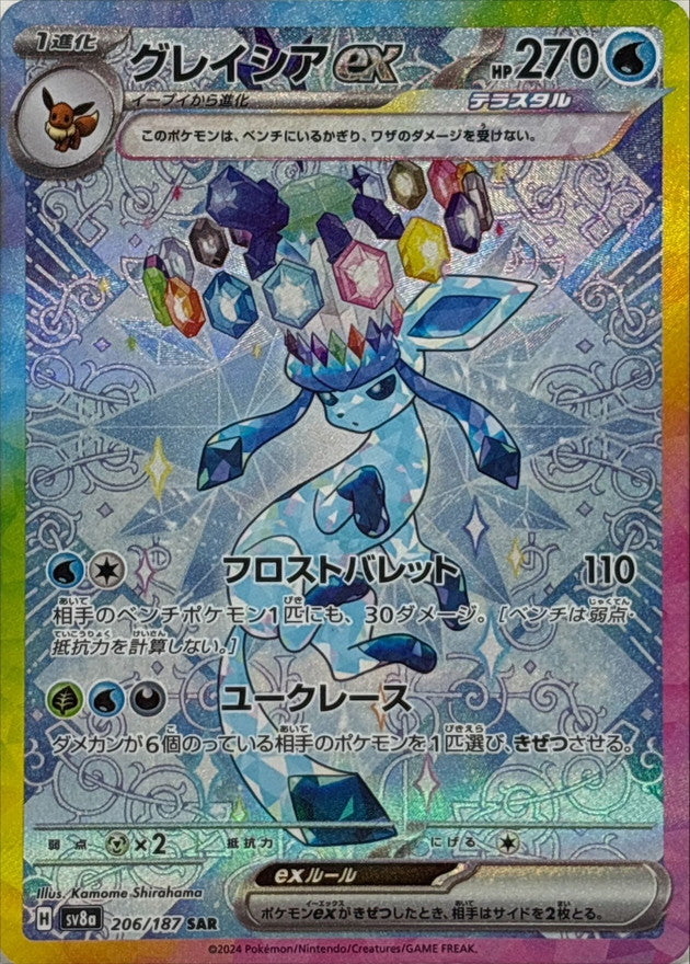 Glaceon ex SAR 206/187 Terastal Festival - Pokemon TCG Japanese