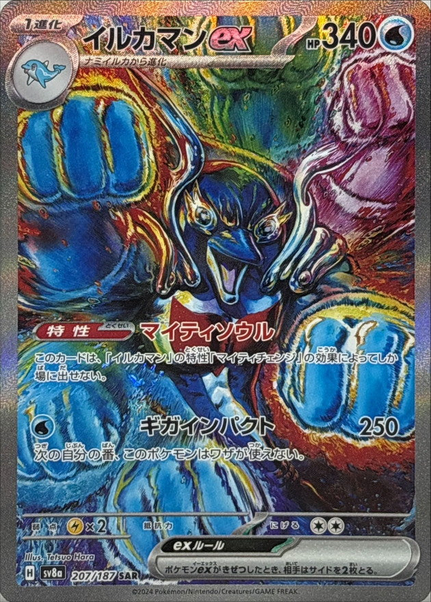 Card Pokémon Palafin / Superdofin SAR 207/187 Terastal Festival sv8a Card Pokémon Palafin / Superdofin SAR 207/187 Terastal Festival sv8a