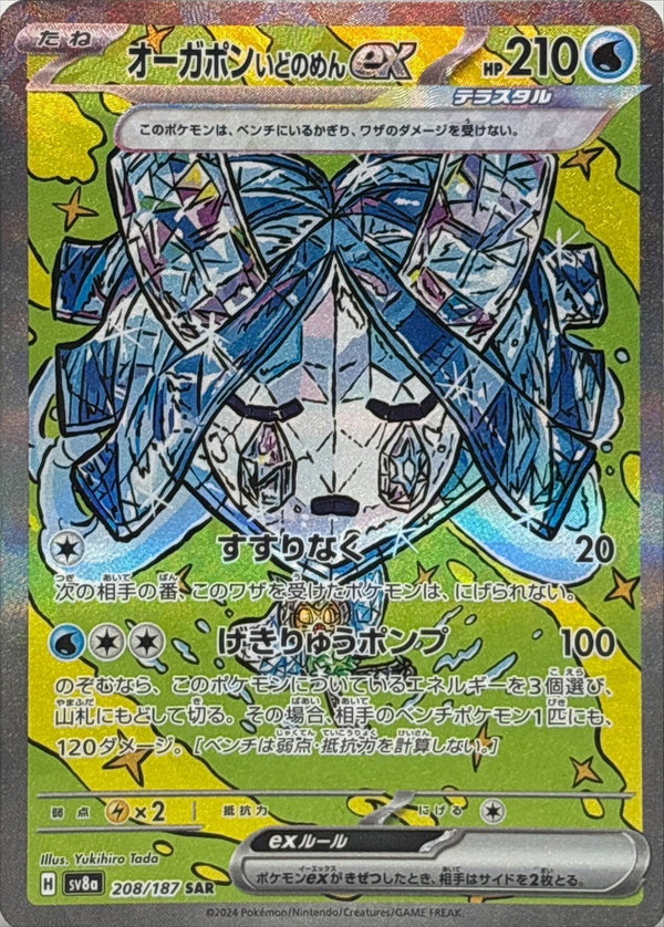 Wellspring Mask Ogerpon ex SAR 208/187 Terastal Festival - Pokemon TCG Japanese