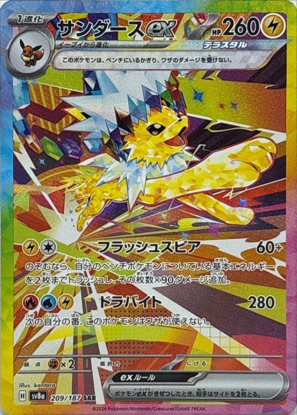 Jolteon ex SAR 209/187 Terastal Festival - Pokemon TCG Japanese