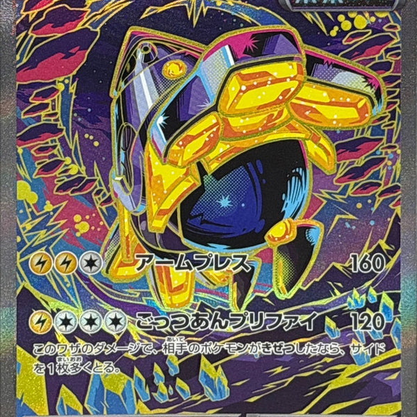 Iron Hands ex SAR 210/187 Terastal Festival - Pokemon TCG