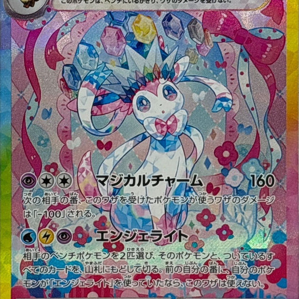 sylveon ex pokemon card price Sylveon ex SAR 212/187 Terastal Festival