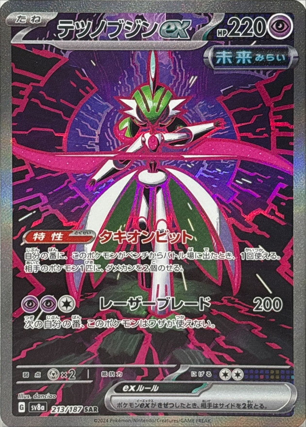 thumbnail image 2 of Pokemon TCG Japanese Iron Valiant Ex SAR 213/187 - Terastal Festival Full Art Card 2 of 14