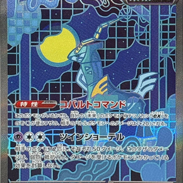 Iron Crown ex SAR 214/187 Terastal Festival - Pokemon TCG