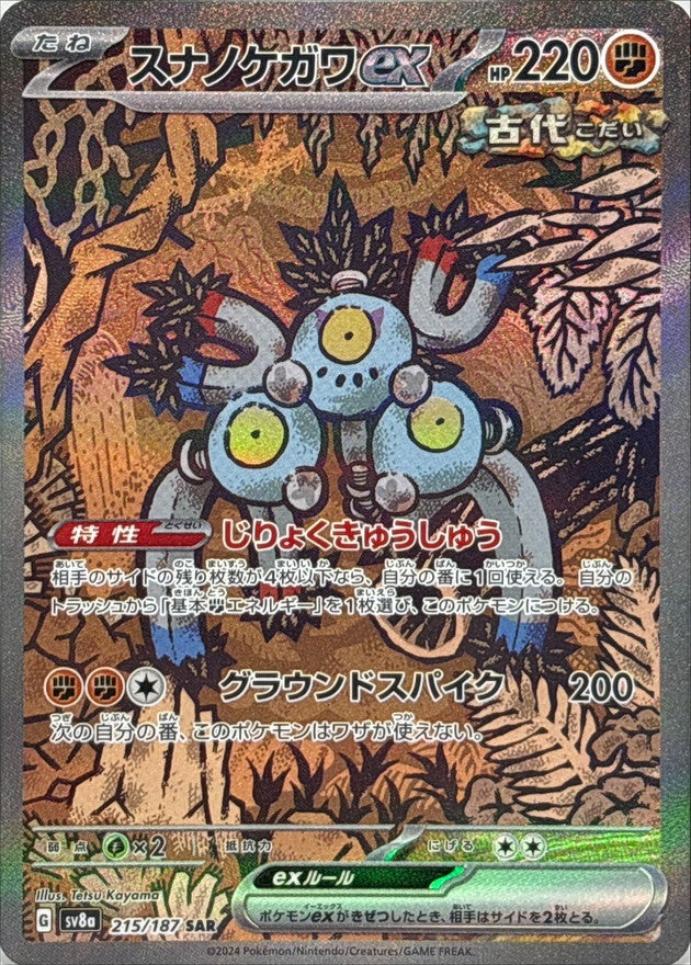 Sandy Shocks ex SAR 215/187 Terastal Festival - Pokemon TCG Japanese