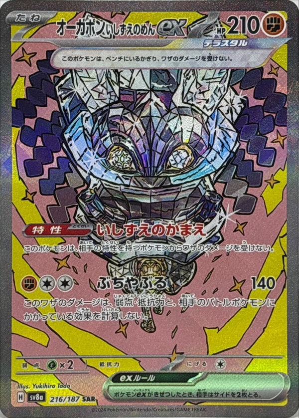 Cornerstone Mask Ogerpon  ex SAR 216/187 Terastal Festival - Pokemon TCG Japanese