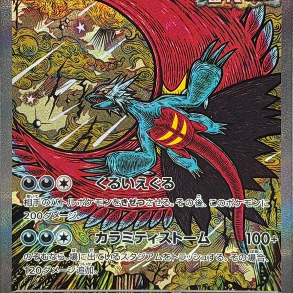 roaring moon pokemon card full art Roaring Moon ex SAR 218/187 Terastal Festival