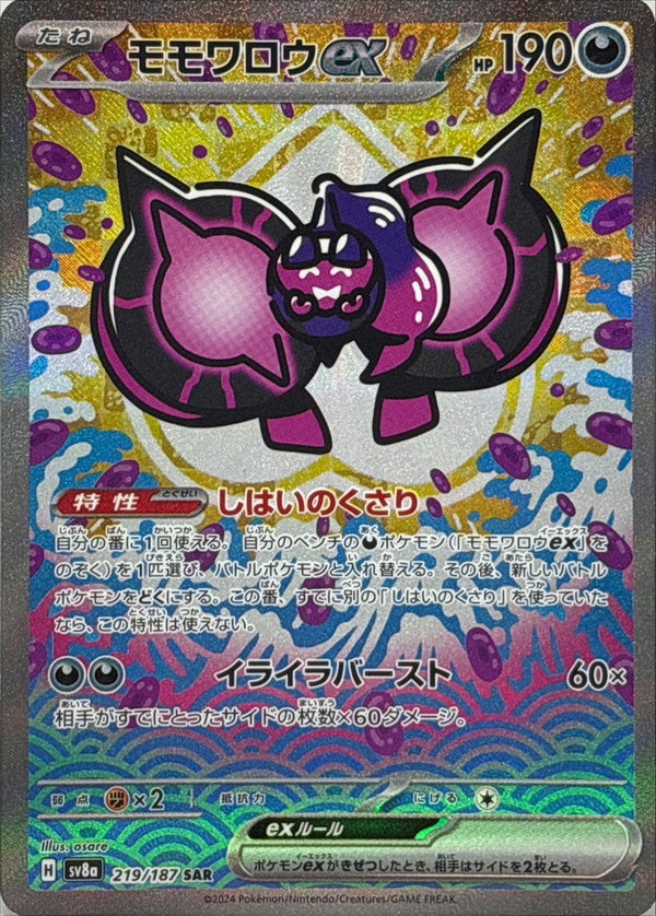 Pecharunt ex SAR 219/187 Terastal Festival - Pokemon TCG Japanese