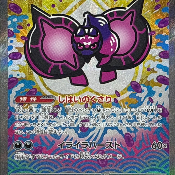 Pecharunt ex SAR 219/187 Terastal Festival - Pokemon TCG Japanese Pecharunt ex SAR 219/187 Terastal Festival - Pokemon TCG Japanese