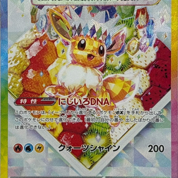 Pokemon Card Japanese Eevee ex SAR 223/187 sv8a Terastal Festival ex 2024 NM Pokemon Card Japanese Eevee ex SAR 223/187 sv8a Terastal Festival ex 2024 NM