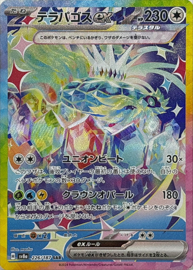 Terapagos ex SAR 226/187 Terastal Festival - Pokemon TCG Japanese