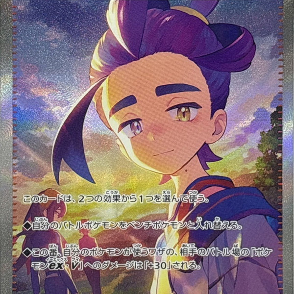 Kieran SAR 230/187 Terastal Festival - Pokemon TCG Japanese