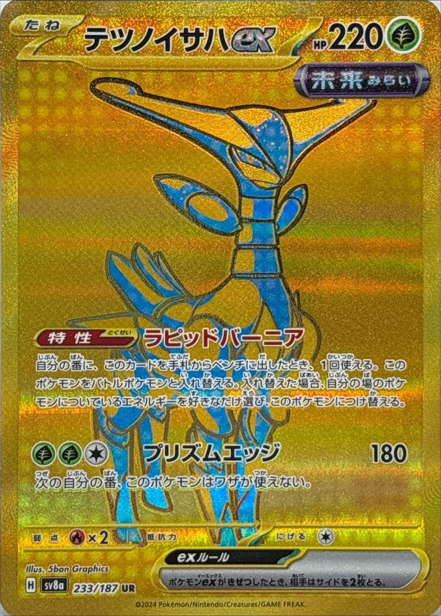 Iron Leaves ex UR 233/187 Terastal Festival - Pokemon TCG Japanese