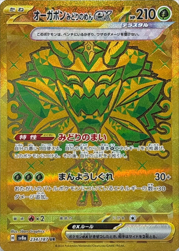 Teal Mask Ogerpon ex UR 234/187 Terastal Festival - Pokemon TCG Japanese