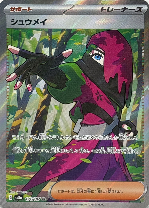 Atticus SR 191/187 Terastal Festival - Pokemon TCG Japanese