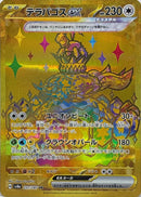 Terapagos ex UR 237/187 Terastal Festival - Pokemon TCG Japanese