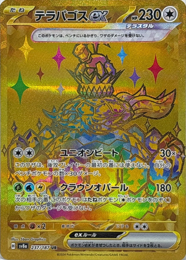 Terapagos ex UR 237/187 Terastal Festival - Pokemon TCG Japanese