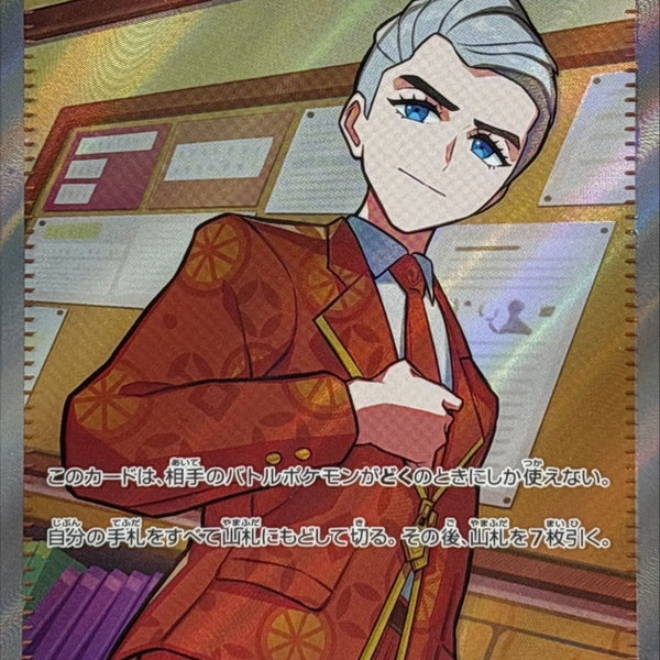 Atticus SR 191/187 SV8a Terastal Fest Ex - Japanese Pokemon Card - Full Art Atticus SR 191/187 SV8a Terastal Fest Ex - Japanese Pokemon Card - Full Art