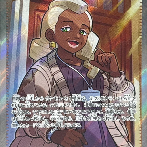 Tyme SR 193/187 Terastal Festival - Pokemon TCG Japanese