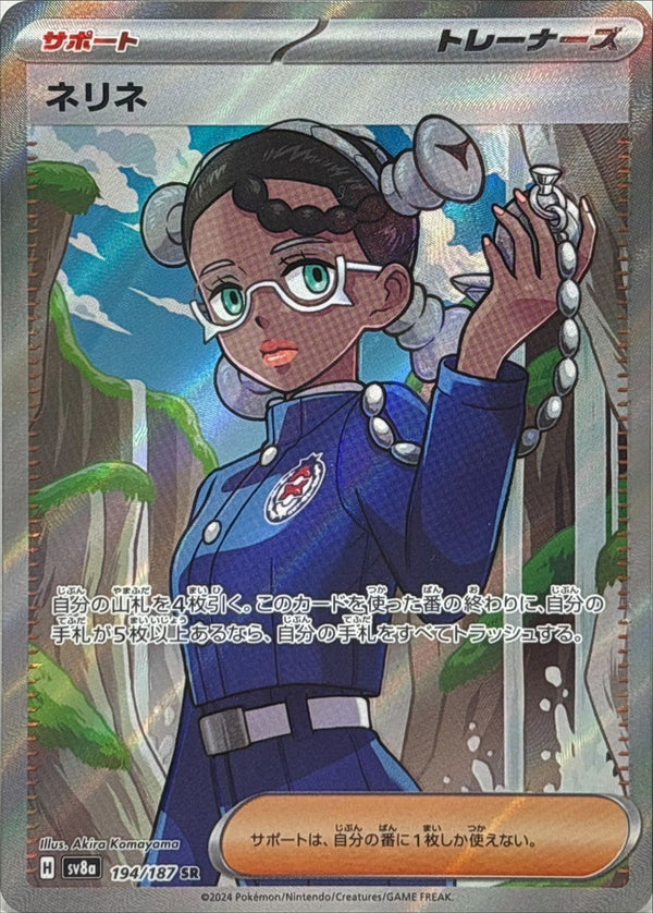 Amarys SR 194/187 Terastal Festival - Pokemon TCG Japanese