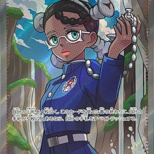 Amarys SR 194/187 Terastal Festival - Pokemon TCG Japanese