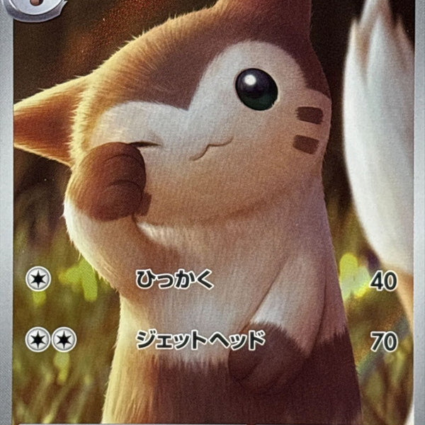 Furret AR 110/100 Battle Partners - Pokemon TCG Japanese Furret AR 110/100 Battle Partners - Pokemon TCG Japanese