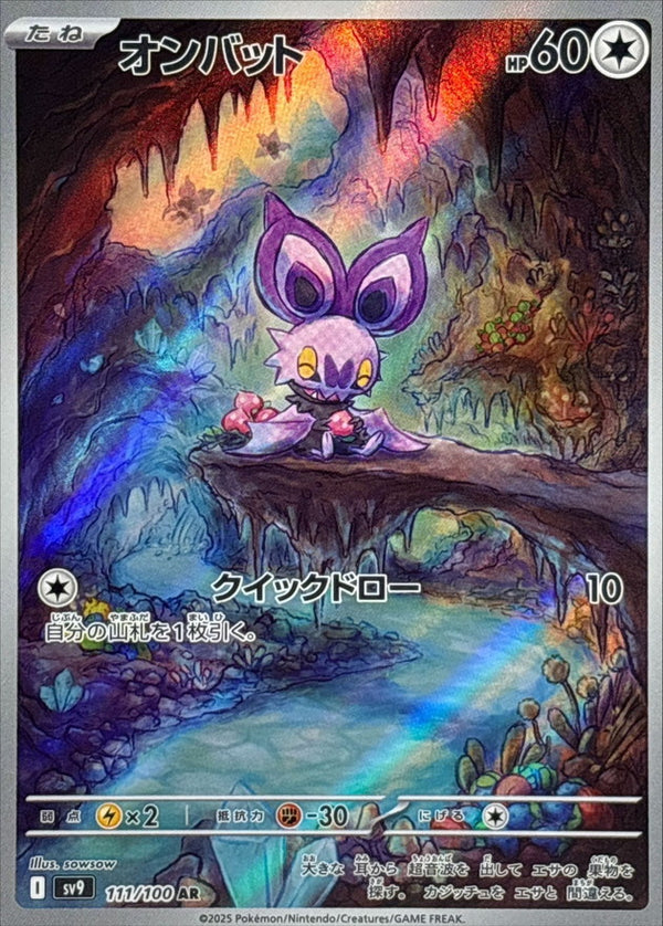 Noibat AR 111/100 Battle Partners - Pokemon TCG Japanese