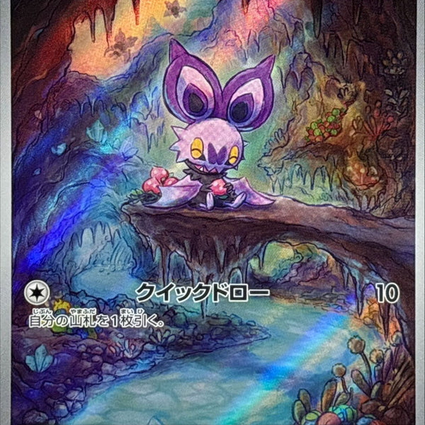 Pokemon Gold Cards Pack Noibat AR 111/100 Japanese Pokmon Card (Battle Partners Set, Full Art Holo) Japanese Pokemon Card Pokemon Gold Cards Pack Noibat AR 111/100 Japanese Pokmon Card (Battle Partners Set, Full Art Holo) Japanese Pokemon Card