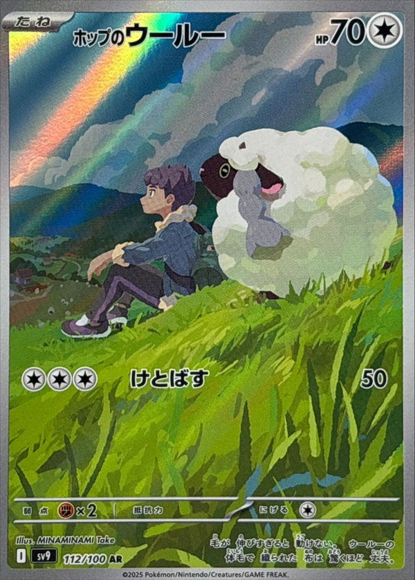 Hop's Wooloo AR 112/100 Battle Partners - Pokemon TCG Japanese