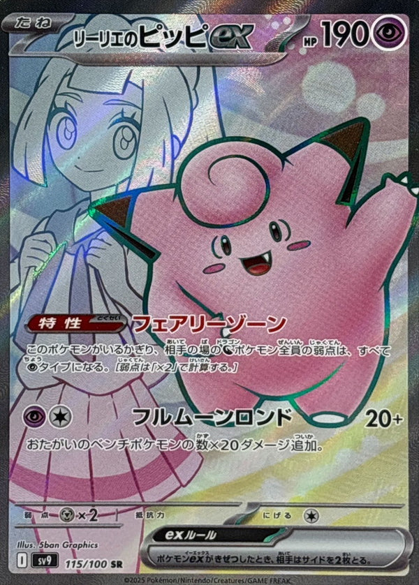 Lillie's Clefairy ex SR 115/100 Battle Partners - Pokemon TCG Japanese