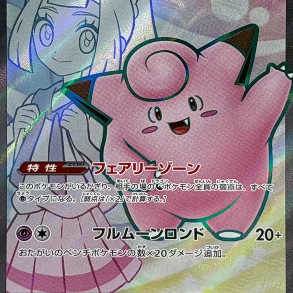 ポケモンカード Lillie's Clefairyシリーズ 3枚セット Pokémon Card Lillie's Clefairy Deck City League Constructed