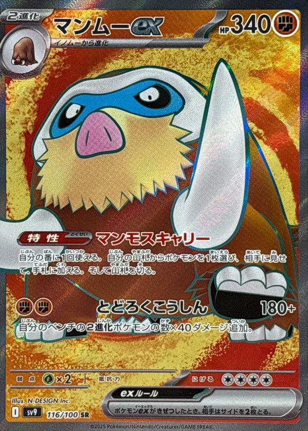 Mamoswine ex SR 116/100 Battle Partners - Pokemon TCG Japanese