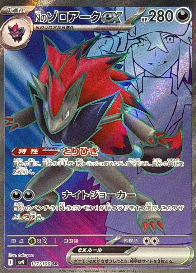 N's Zoroark ex SR 117/100 Battle Partners - Pokemon TCG Japanese