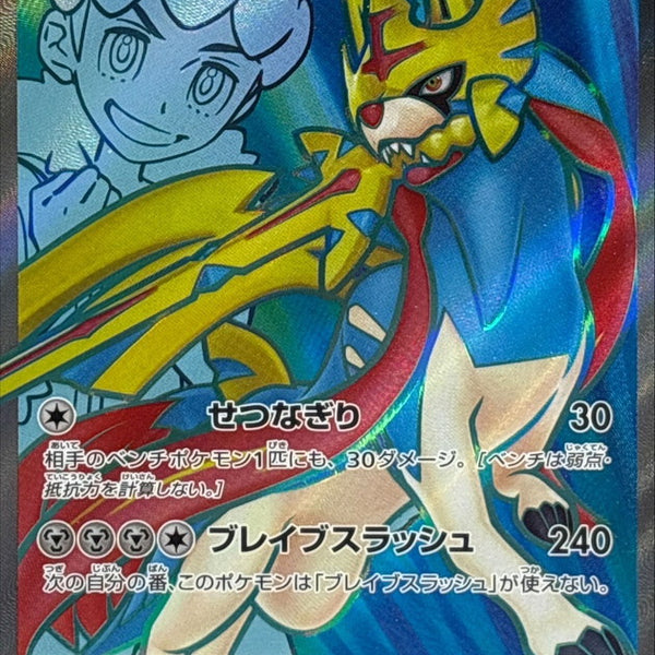 Hop's Zacian ex SR 118/100 Battle Partners - Pokemon TCG