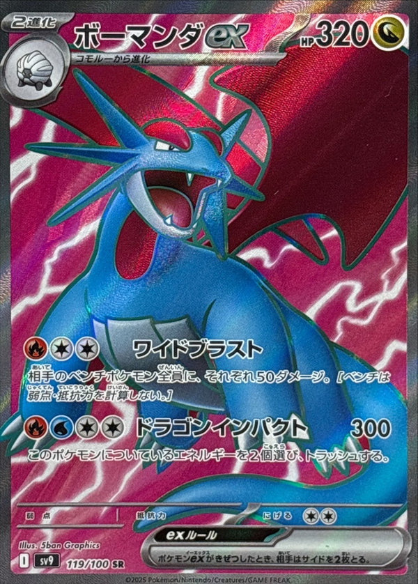 Salamence ex SR 119/100 Battle Partners - Pokemon TCG Japanese