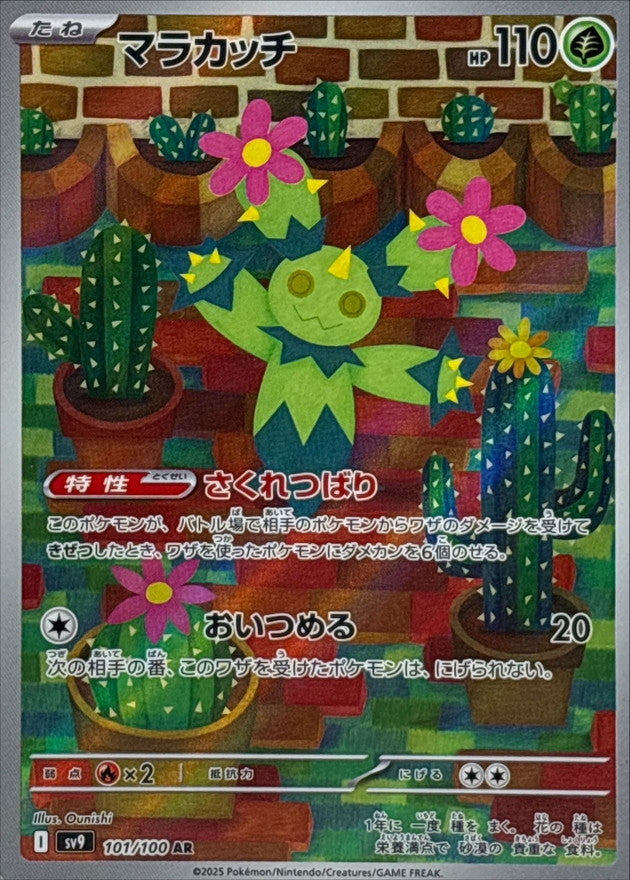 Maractus AR 101/100 Battle Partners - Pokemon TCG Japanese