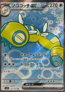 Dudunsparce ex SR 120/100 Battle Partners - Pokemon TCG Japanese
