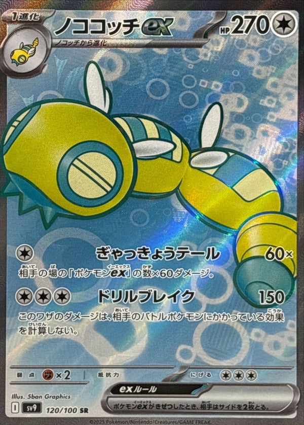 Dudunsparce ex SR 120/100 Battle Partners - Pokemon TCG Japanese