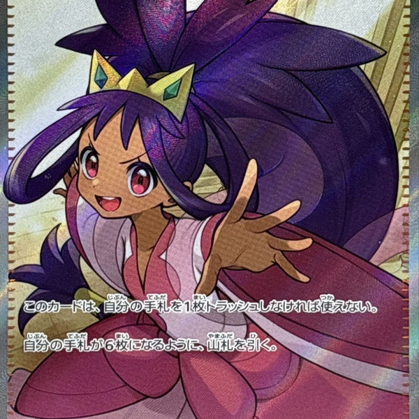 pokemon trading card game fighting club pupils Iris's Fighting Spirit SR 121/100 Battle Partners