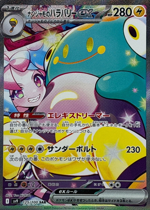 Iono's Bellibolt ex SAR 125/100 Battle Partners - Pokemon TCG Japanese