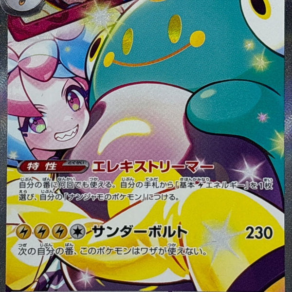 Iono's Bellibolt ex SAR 125/100 Battle Partners - Pokemon